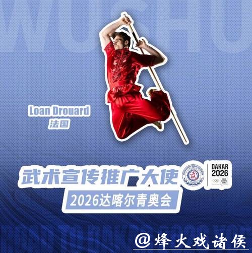 武术迈入奥林匹克系列赛事新阶段 国际武联发布2026全球赛事计划