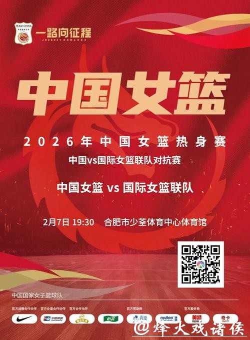 2026年中国女篮热身赛合肥站重磅开赛！国际巅峰对决邀您现场见证